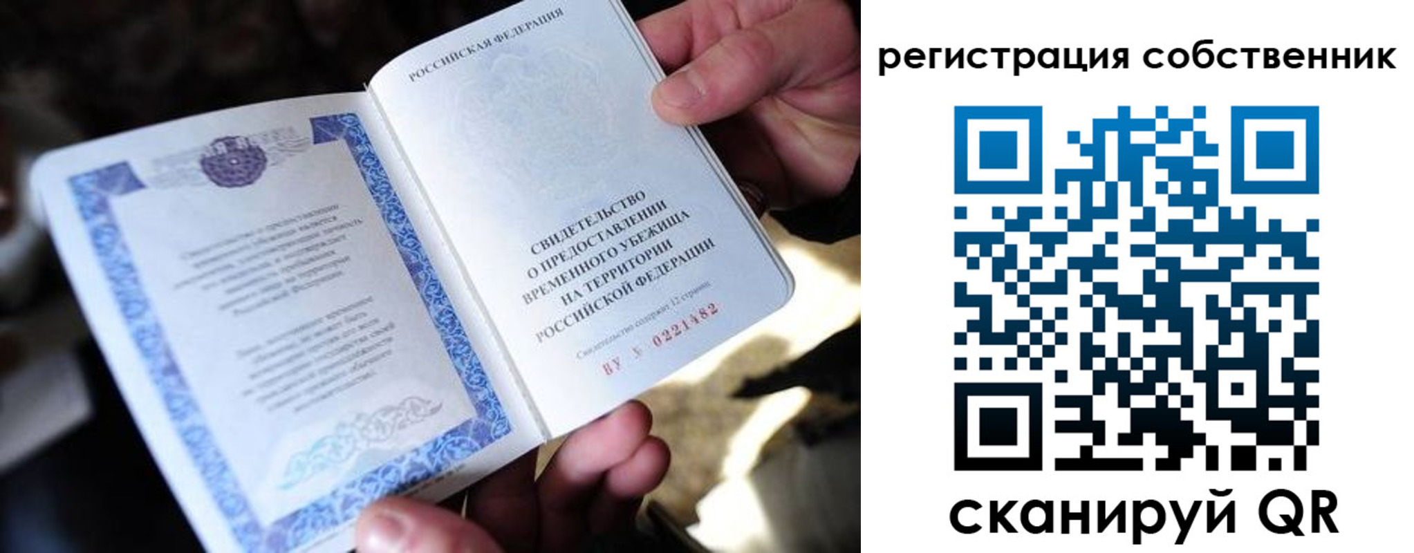 прописка регистрация в Новошахтинске