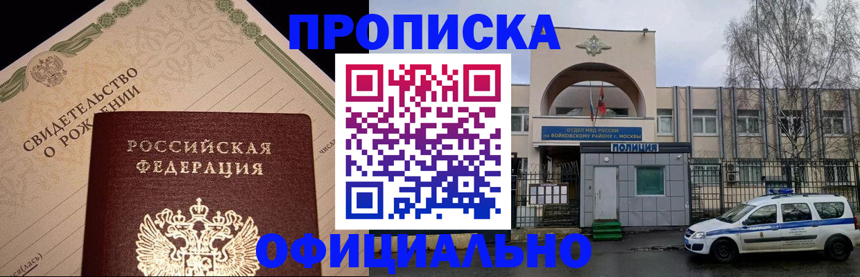временная регистрация гарантия в Новошахтинске
