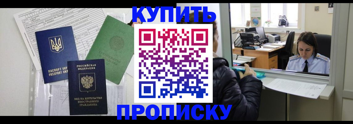 временная регистрация недорого в Новошахтинске