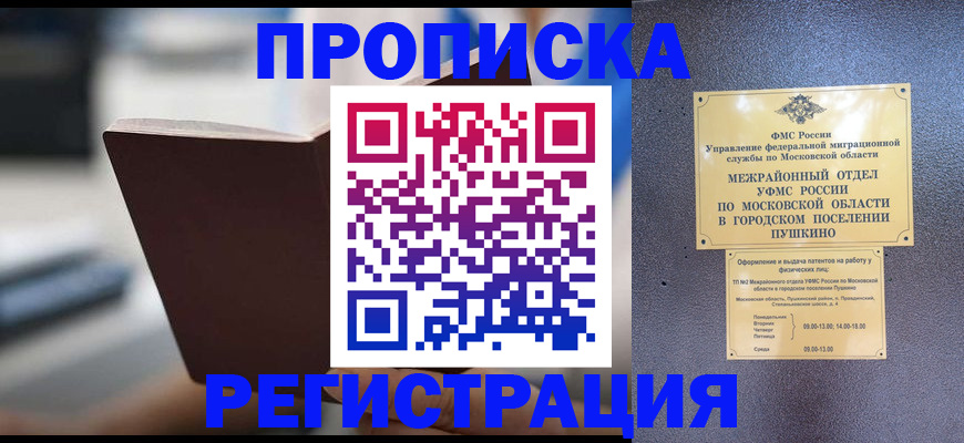 прописка законно в Новошахтинске