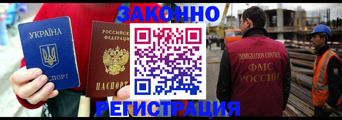 временная регистрация для всех в Новошахтинске